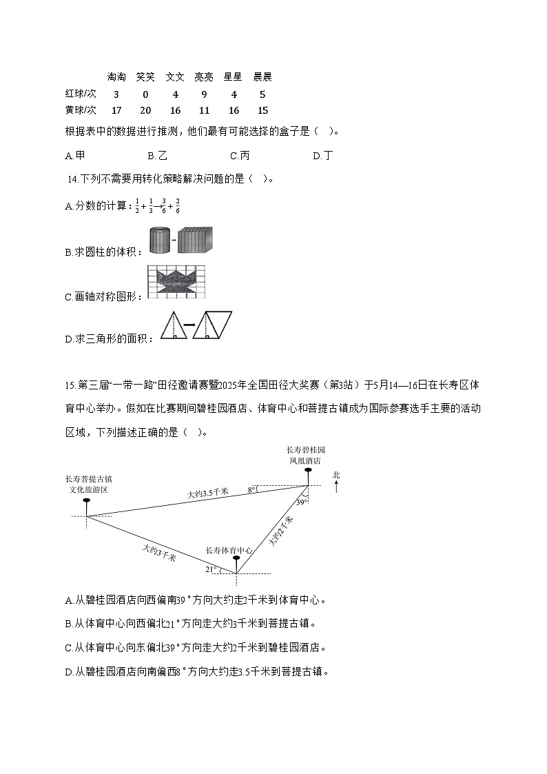 （小升初）2025_2026学年重庆市人教版六年级下学期期末质量监测数学试卷-附解析第3页