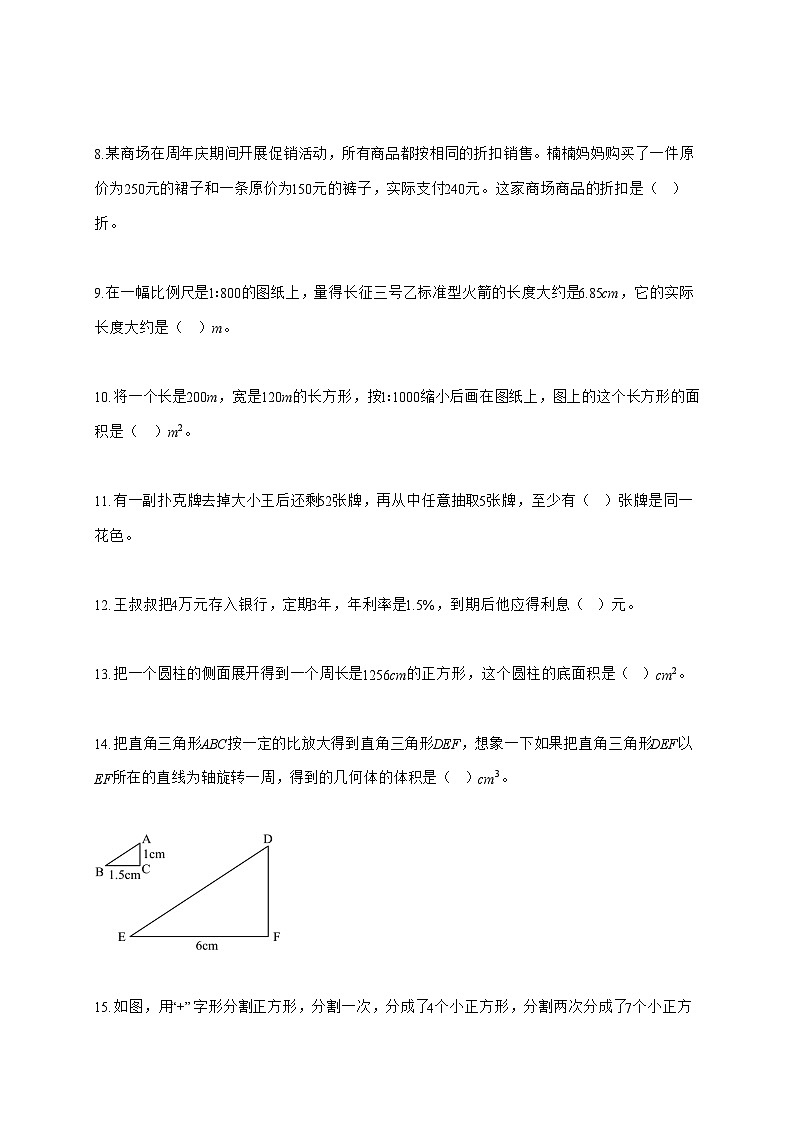 （小升初）2025_2026学年天津市南开区人教版六年级下学期期末数学试卷-附解析第2页