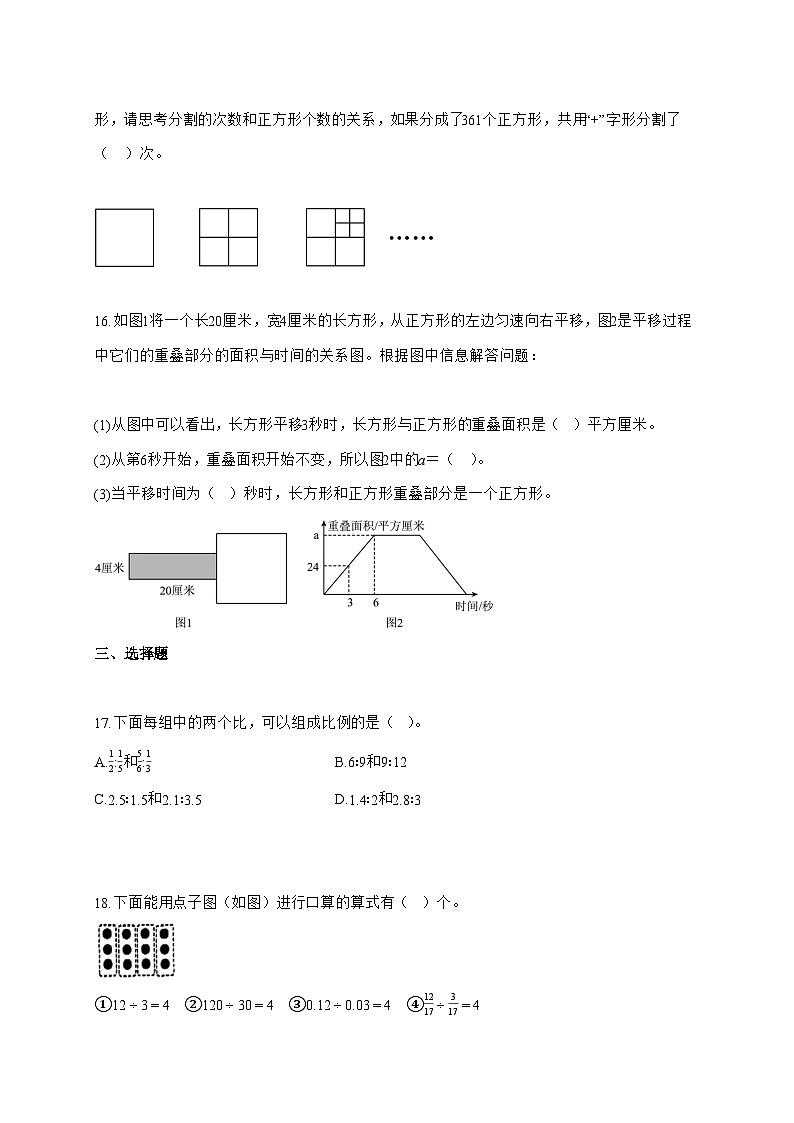 （小升初）2025_2026学年天津市南开区人教版六年级下学期期末数学试卷-附解析第3页