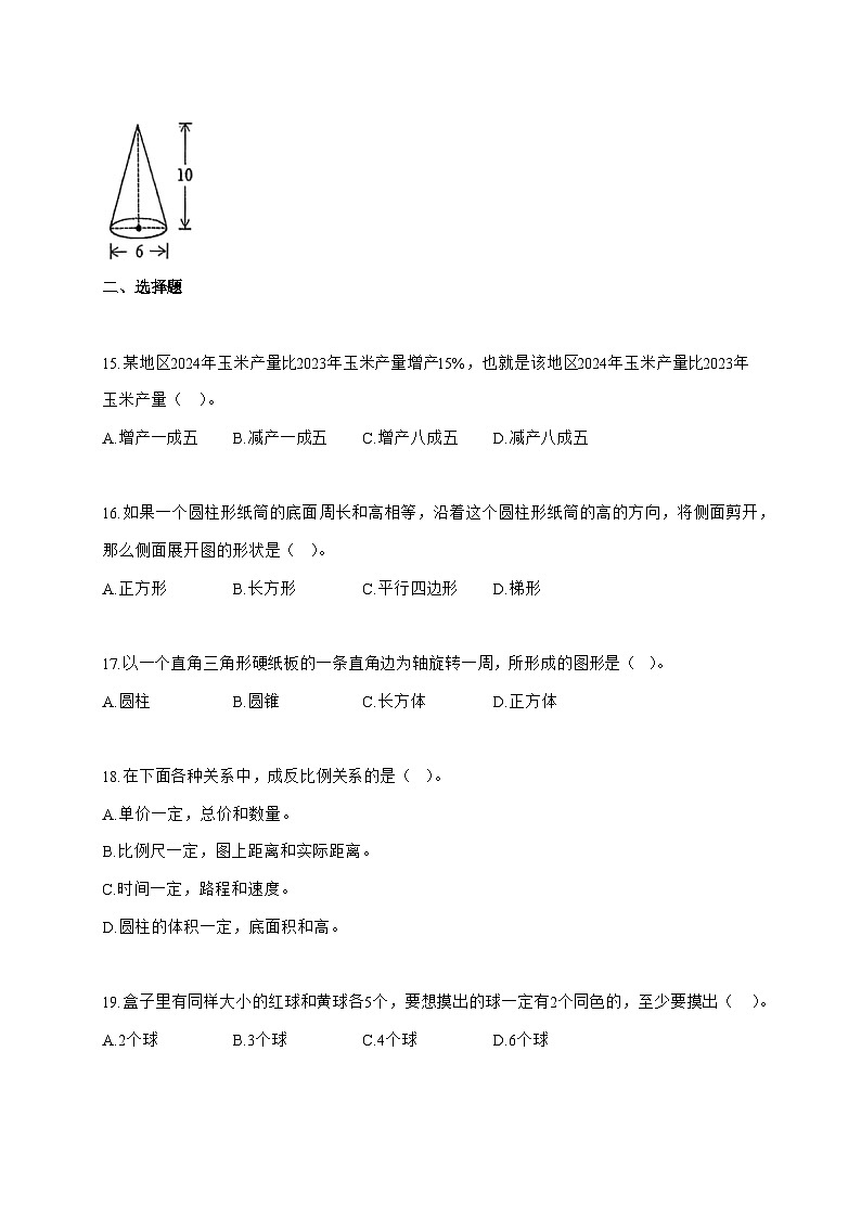 （小升初）2025_2026学年天津市滨海新区人教版六年级下学期期末数学试卷-附解析第3页