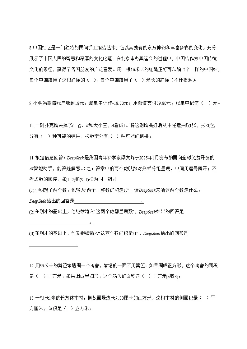 （小升初）2025_2026学年四川省雅安市西师大版六年级下学期期末数学试卷-附解析第2页