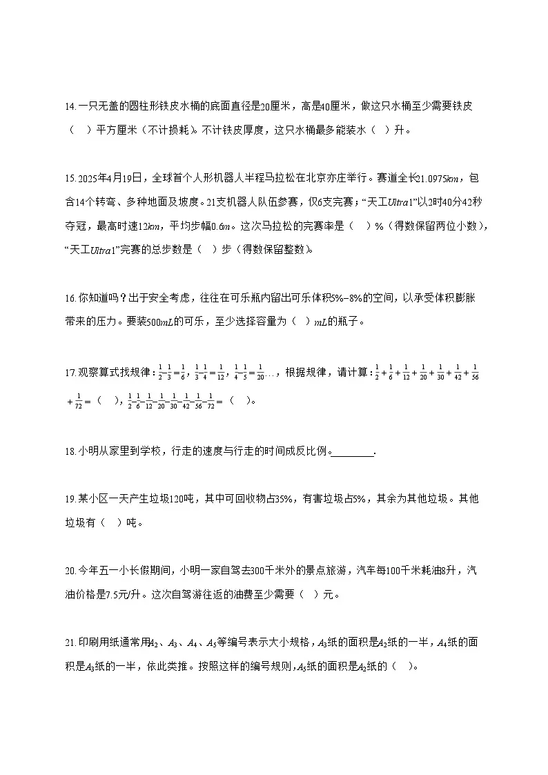 （小升初）2025_2026学年四川省雅安市西师大版六年级下学期期末数学试卷-附解析第3页