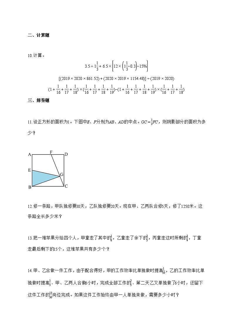 （小升初）2025_2026学年湖南省衡阳市人教版六年级下学期期末数学试卷-附解析第2页
