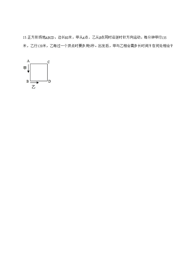 （小升初）2025_2026学年湖南省衡阳市人教版六年级下学期期末数学试卷-附解析第3页