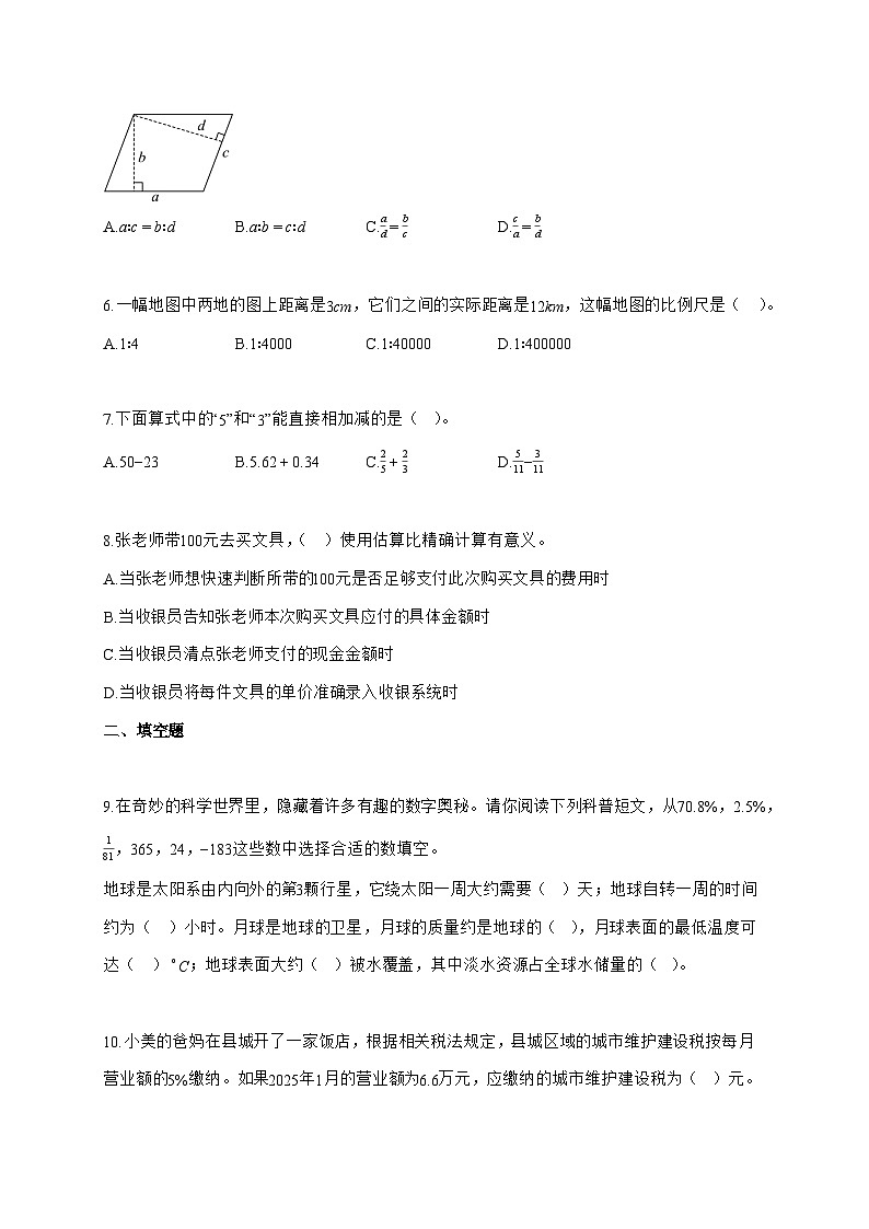 （小升初）2025_2026学年湖南省常德市桃源县人教版六年级下学期期末调研测试数学试卷-附解析第2页