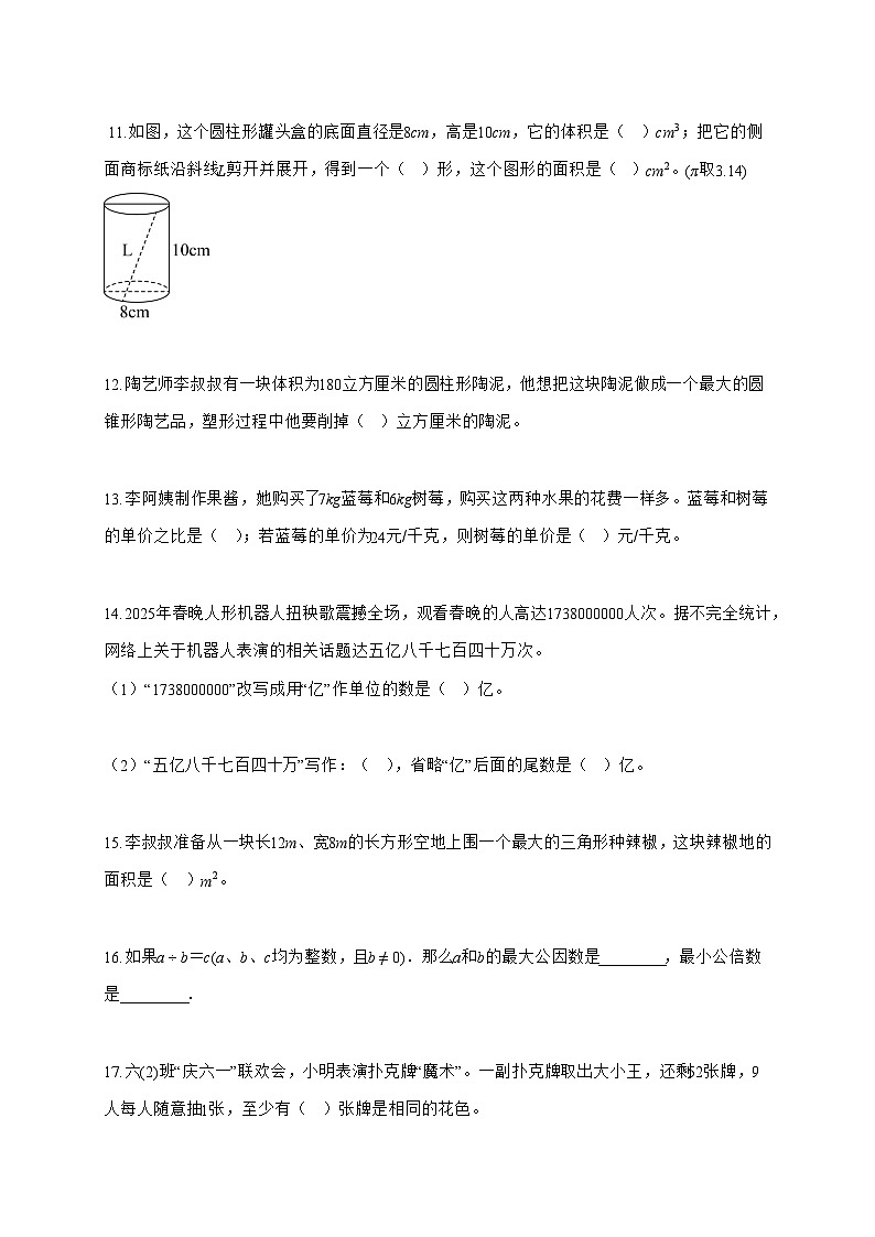 （小升初）2025_2026学年湖南省常德市桃源县人教版六年级下学期期末调研测试数学试卷-附解析第3页