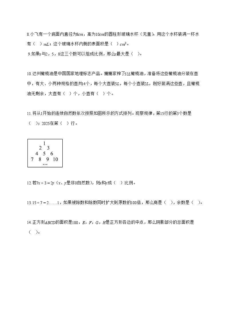 （小升初）2025_2026学年四川省达州市开江县西师大版六年级下学期期末质量检测数学试卷-附解析第2页