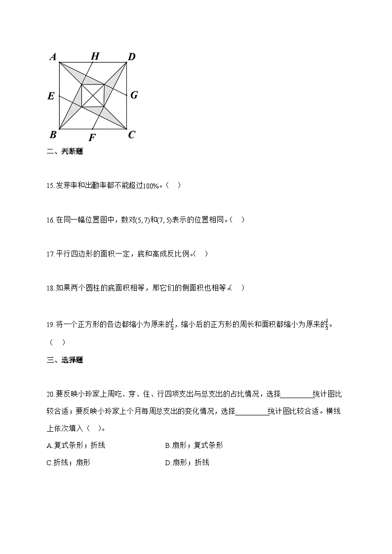 （小升初）2025_2026学年四川省达州市开江县西师大版六年级下学期期末质量检测数学试卷-附解析第3页