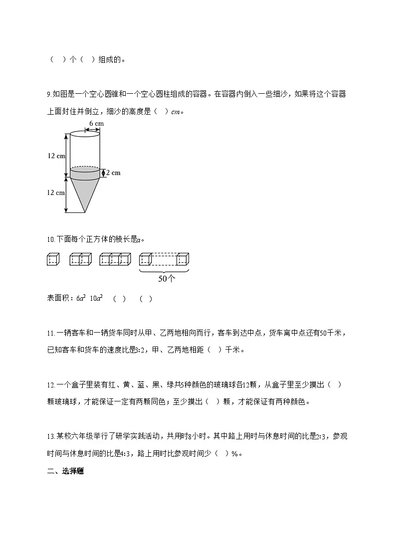 （小升初）2025_2026学年山东省济宁市兖州区人教版六年级下学期期末数学试卷-附解析第2页