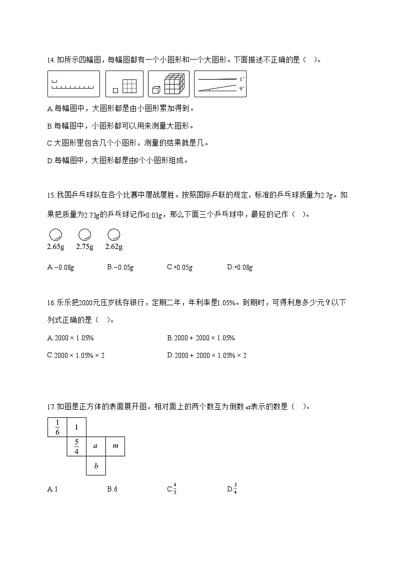 （小升初）2025_2026学年山东省济宁市兖州区人教版六年级下学期期末数学试卷-附解析第3页