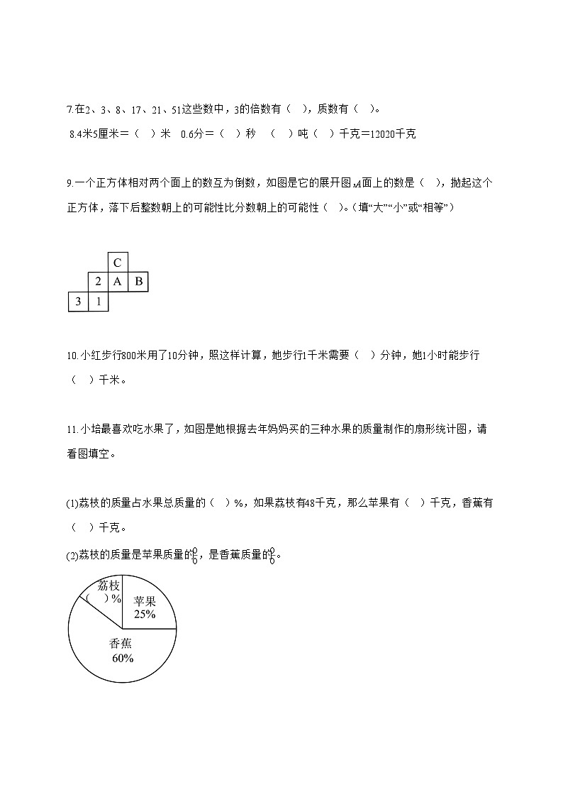 （小升初）2025_2026学年江苏省扬州市苏教版六年级下学期期末数学试卷-附解析第2页