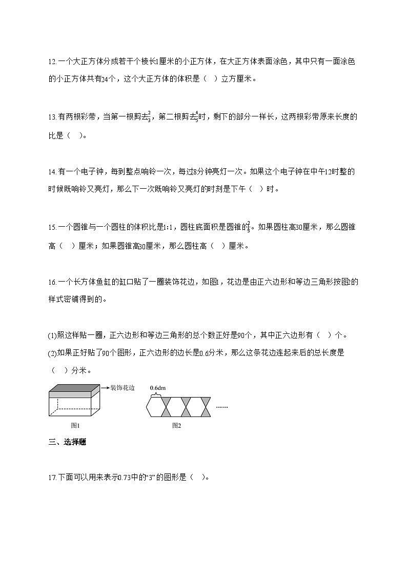 （小升初）2025_2026学年江苏省扬州市苏教版六年级下学期期末数学试卷-附解析第3页