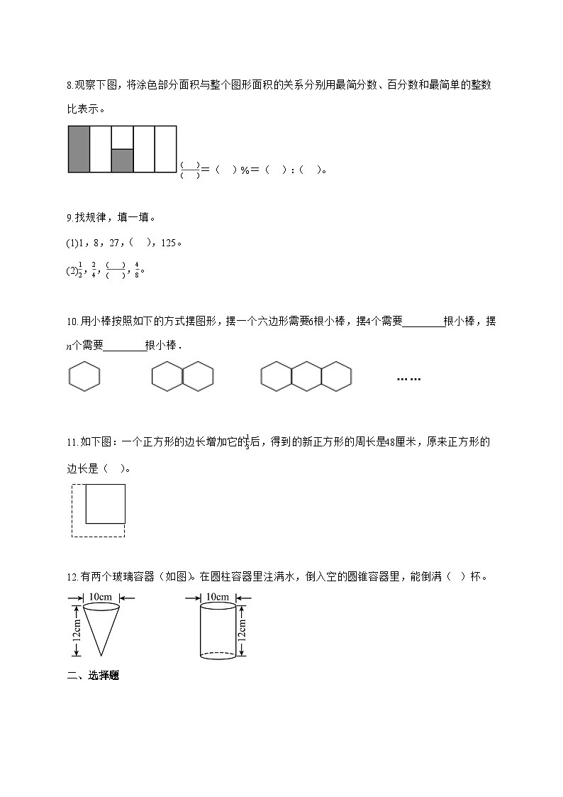 （小升初）2025_2026学年山东省菏泽市鲁西新区人教版六年级下学期期末数学试卷-附解析第2页
