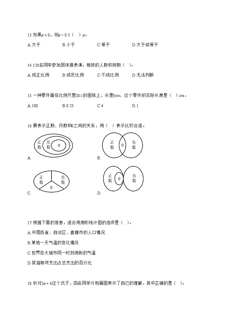 （小升初）2025_2026学年山东省菏泽市鲁西新区人教版六年级下学期期末数学试卷-附解析第3页