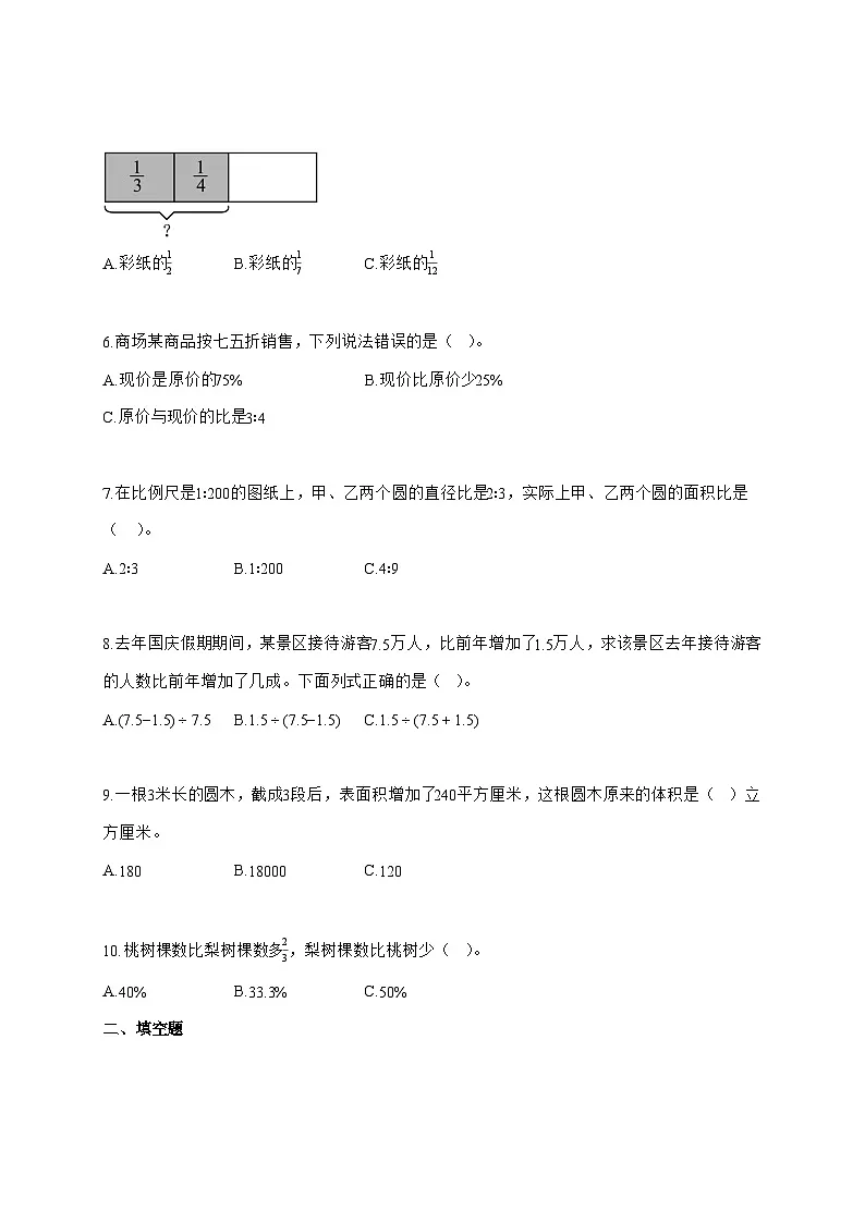 （小升初）2025_2026学年山东省滨州市滨城区青岛版六年级下学期期末数学试卷-附解析第2页