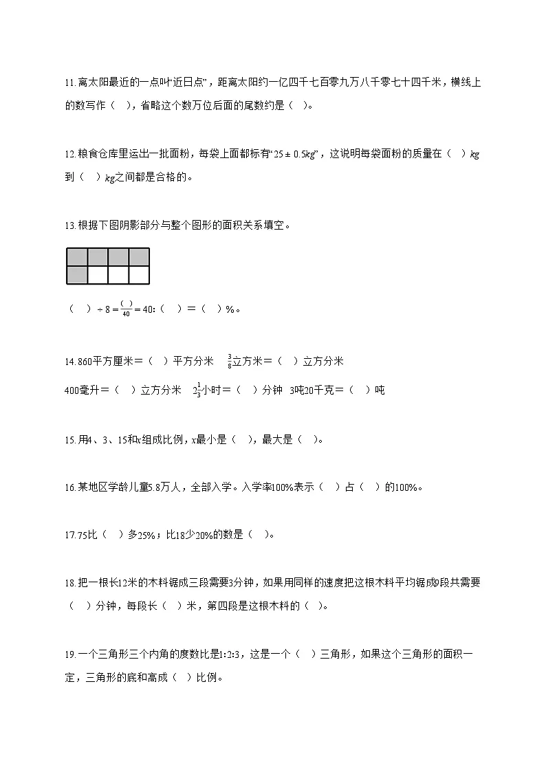 （小升初）2025_2026学年山东省滨州市滨城区青岛版六年级下学期期末数学试卷-附解析第3页