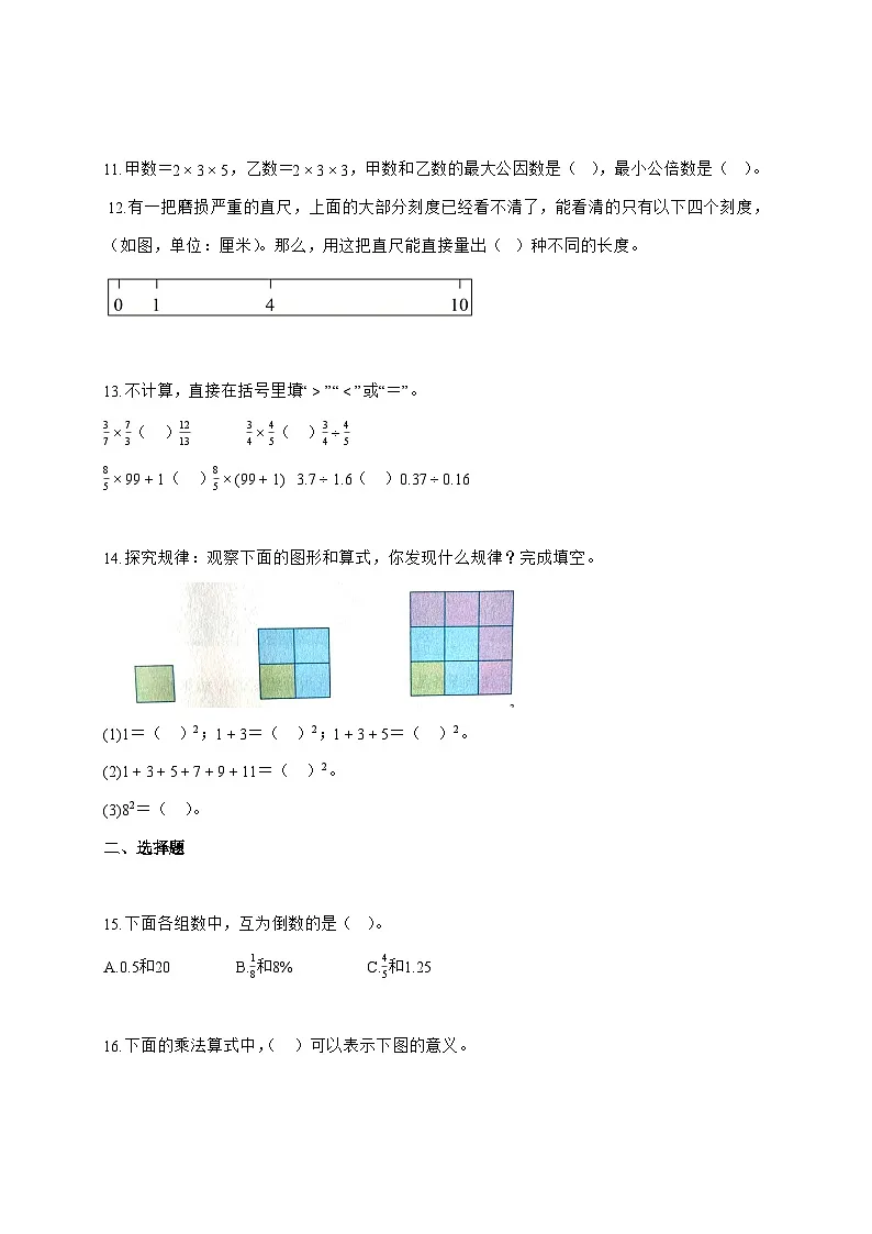 （小升初）2025_2026学年湖南省株洲市攸县人教版六年级下学期期末数学试卷-附解析第2页