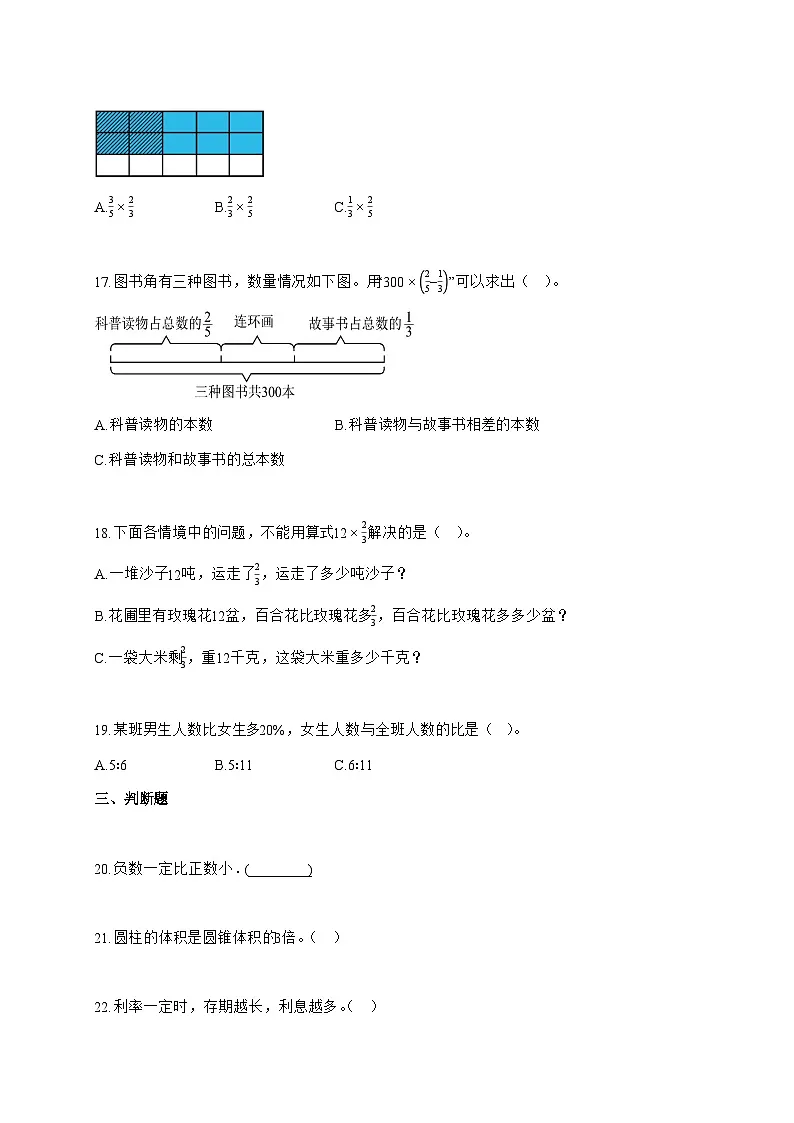 （小升初）2025_2026学年湖南省株洲市攸县人教版六年级下学期期末数学试卷-附解析第3页