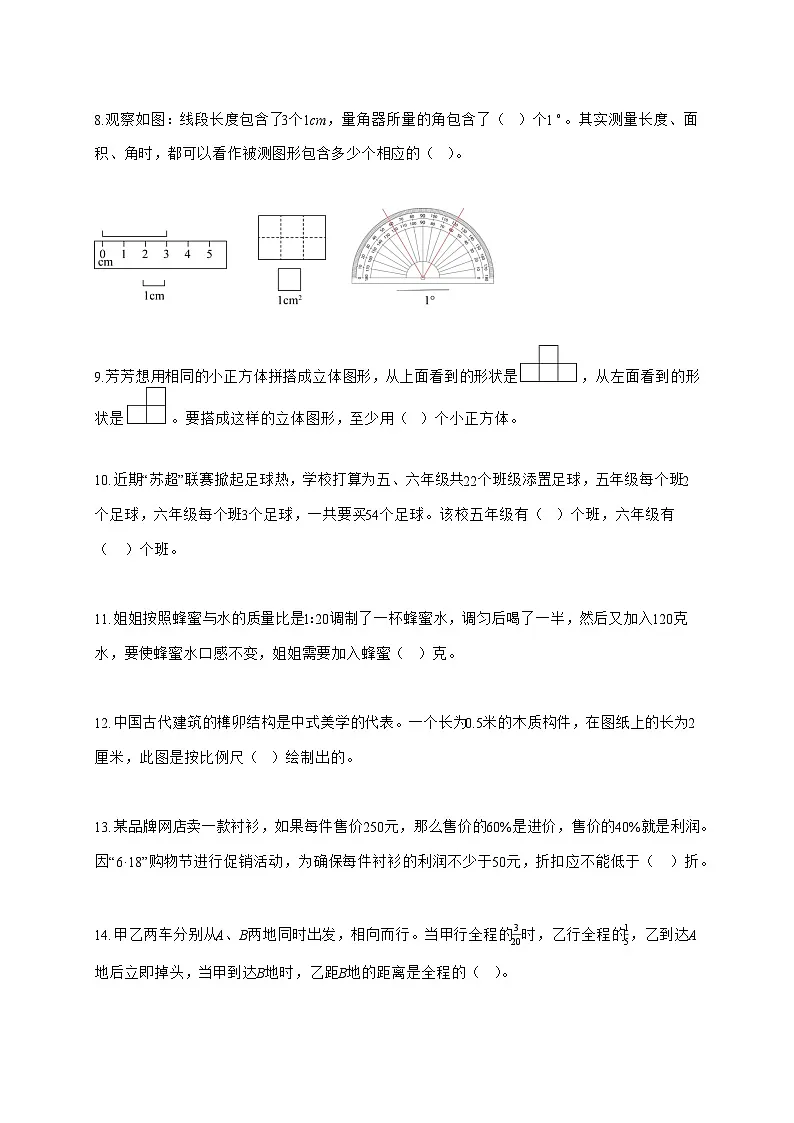 （小升初）2025_2026学年江苏省扬州市部分区苏教版六年级下学期期末学业质量调研测试数学试卷-附解析第2页