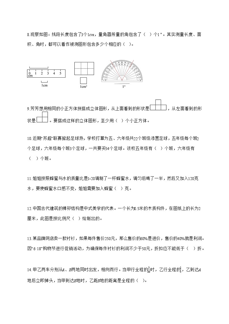 （小升初）2025_2026学年江苏省扬州市部分区苏教版六年级下学期期末学业质量调研测试数学试卷-附解析第2页