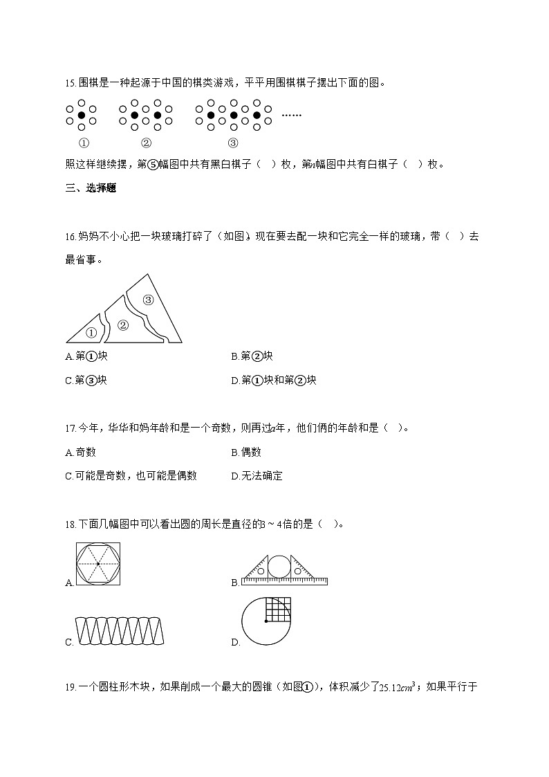 （小升初）2025_2026学年江苏省扬州市部分区苏教版六年级下学期期末学业质量调研测试数学试卷-附解析第3页