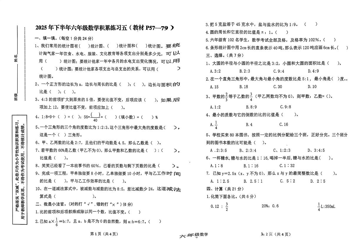 陕西省汉中市西乡县2025-2026学年六年级上学期12月积累练习数学试题（月考）第1页