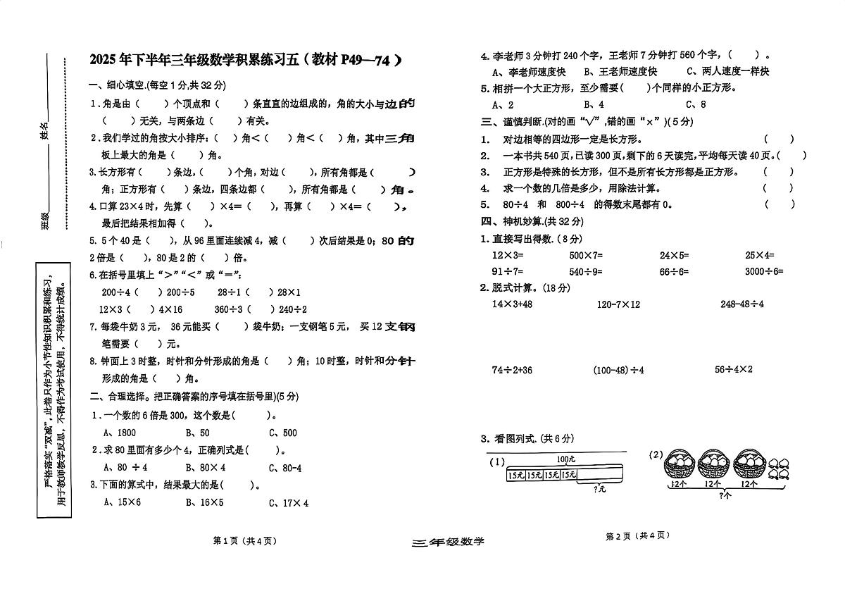 陕西省汉中市西乡县2025-2026学年三年级上学期12月积累练习数学试题（月考）第1页