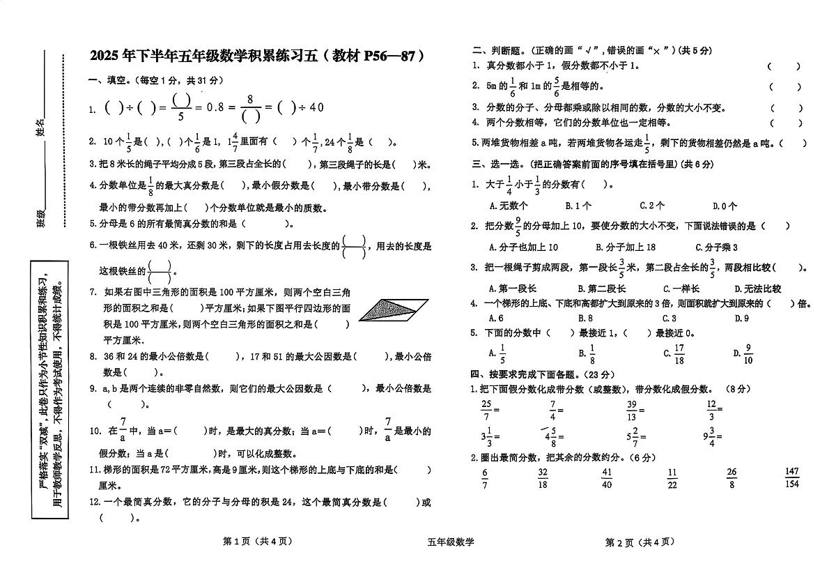 陕西省汉中市西乡县2025-2026学年五年级上学期12月月考数学试题（月考）第1页