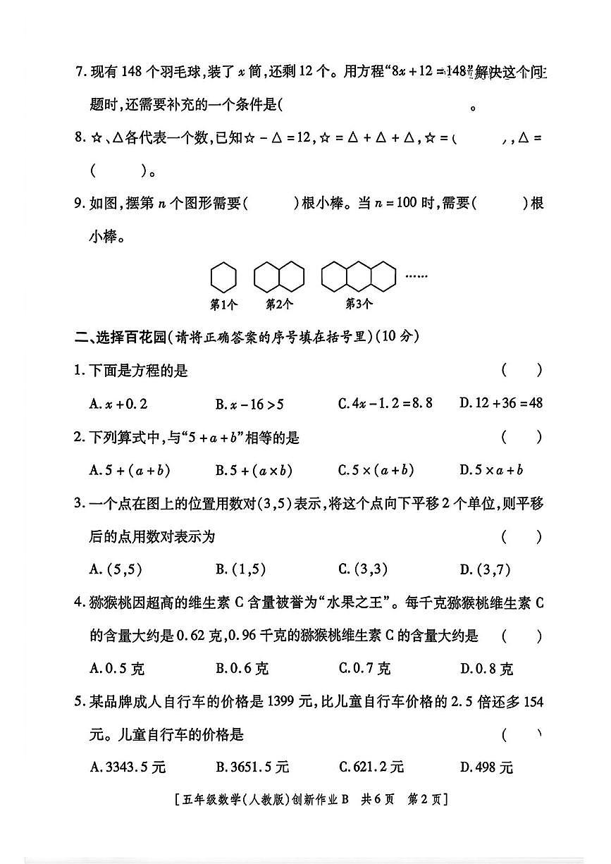 陕西省延安市延长县郭旗乡陈旗小学2025-2026学年五年级上学期第三阶段创新作业数学试题（月考）第2页