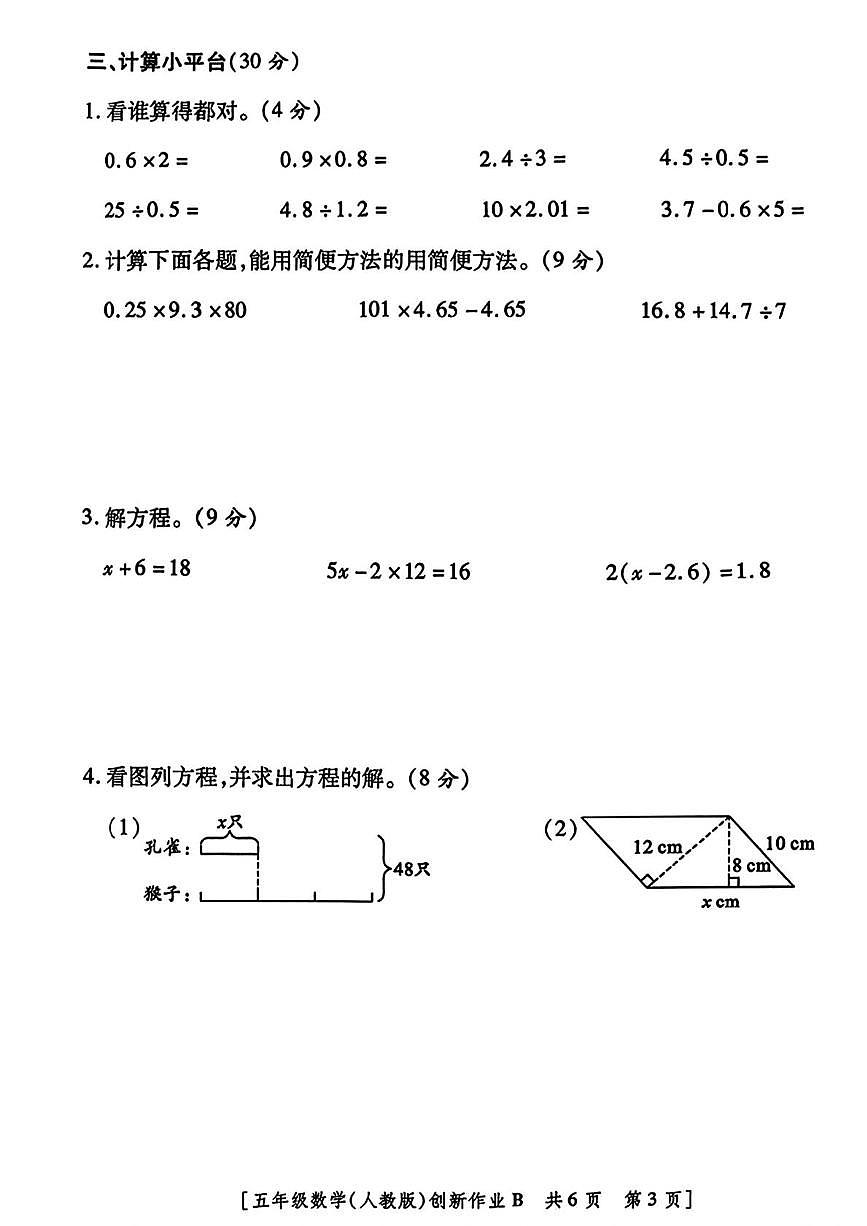 陕西省延安市延长县郭旗乡陈旗小学2025-2026学年五年级上学期第三阶段创新作业数学试题（月考）第3页