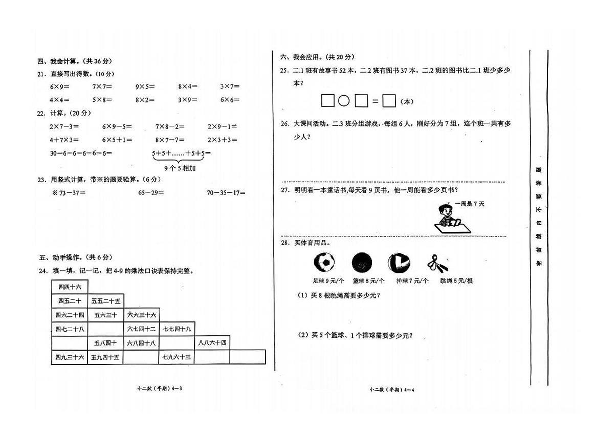 四川省宜宾市翠屏区2025-2026学年二年级上学期监测数学试题（月考）第2页