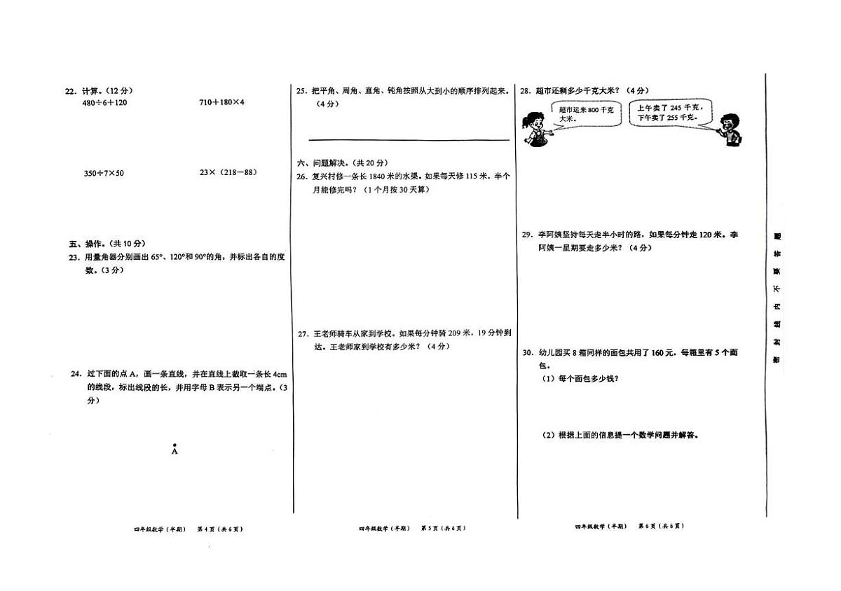四川省宜宾市翠屏区2025-2026学年四年级上学期半期监测数学试卷（月考）第2页