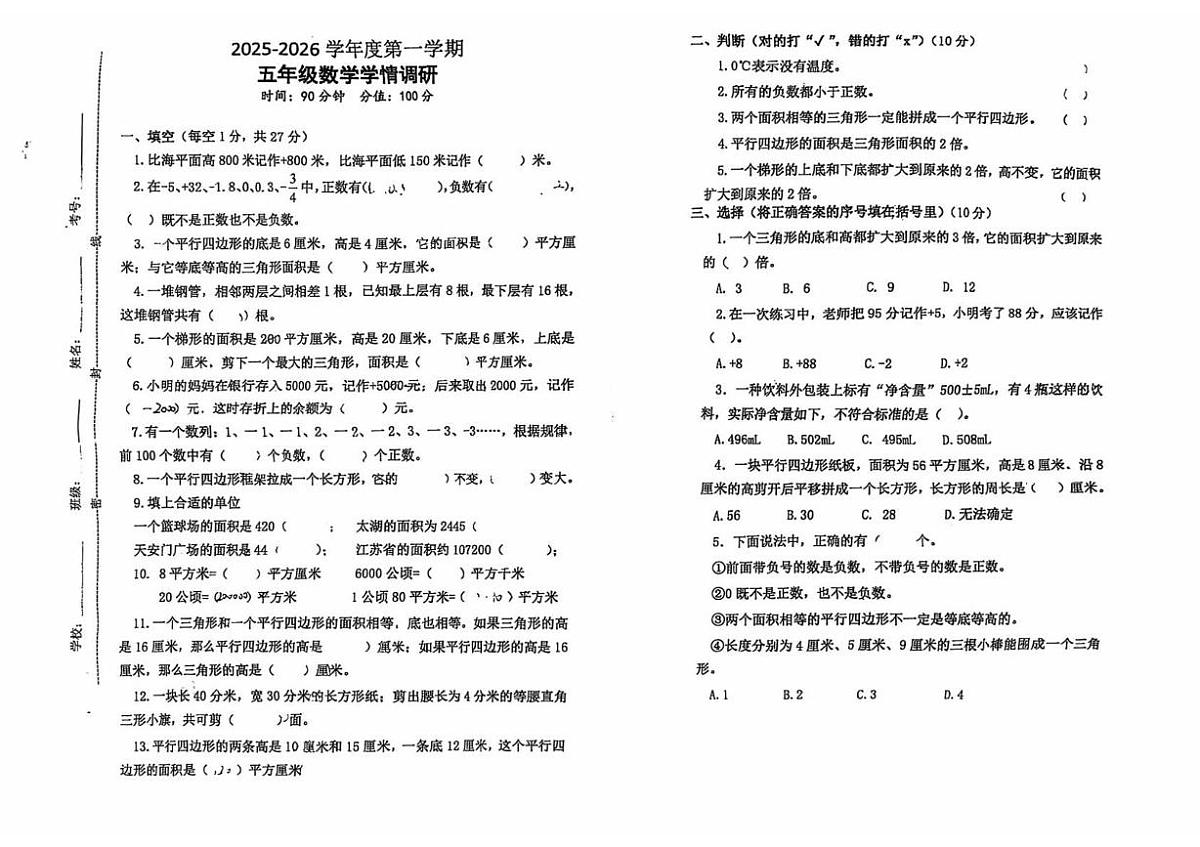 江苏省宿迁市宿城区2025-2026学年五年级上学期第一次月考数学试题第1页