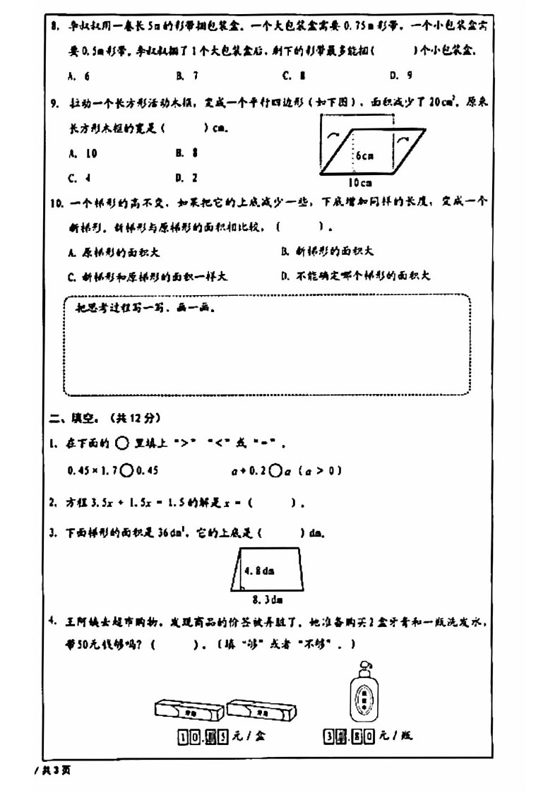 北京市西城区2024-2025学年五年级上学期期末数学试题第2页