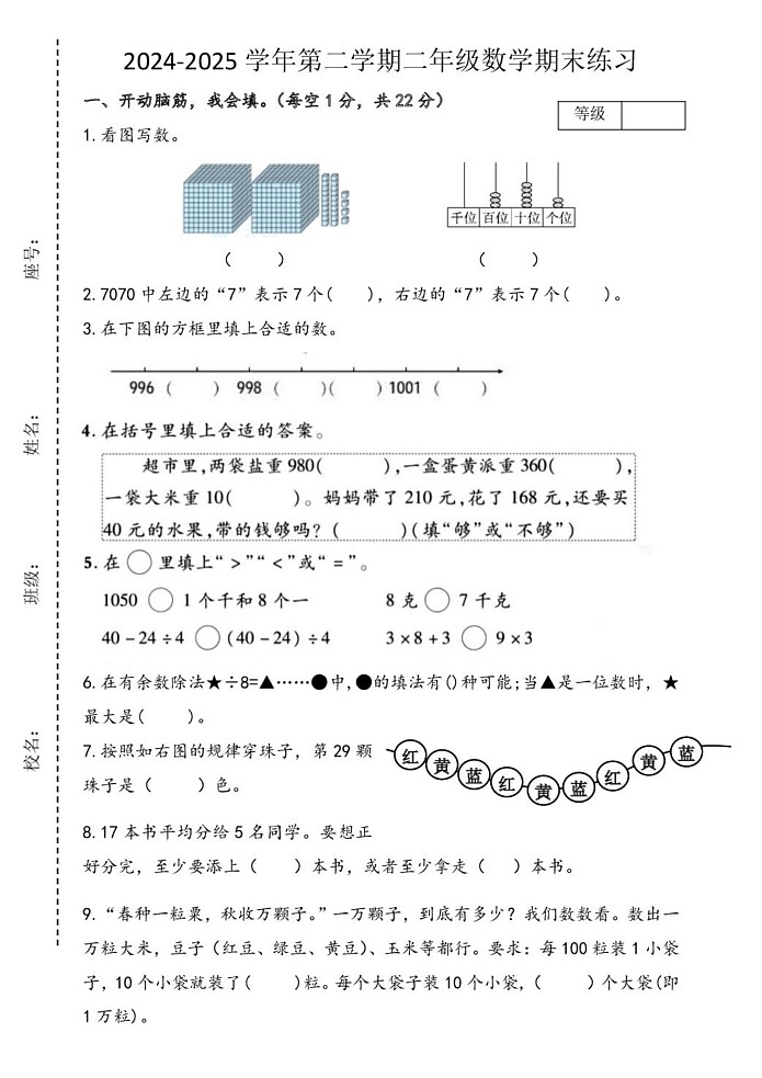 福建省福州市仓山区2024-2025学年二年级下学期期末练习数学试卷第1页