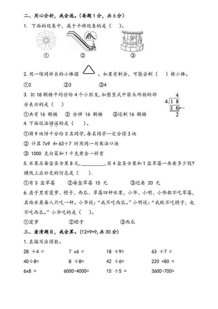 福建省福州市仓山区2024-2025学年二年级下学期期末练习数学试卷第2页