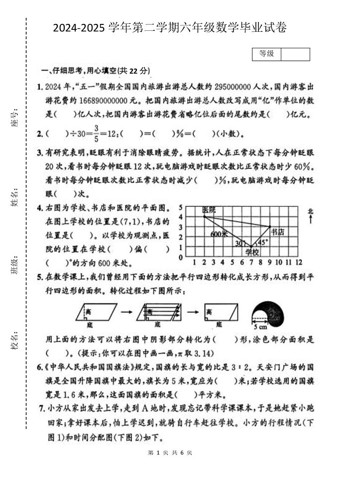 福建省福州市仓山区2024-2025学年六年级下学期期末检测数学试卷第1页