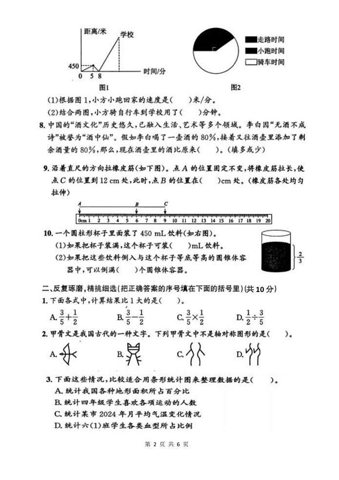 福建省福州市仓山区2024-2025学年六年级下学期期末检测数学试卷第2页