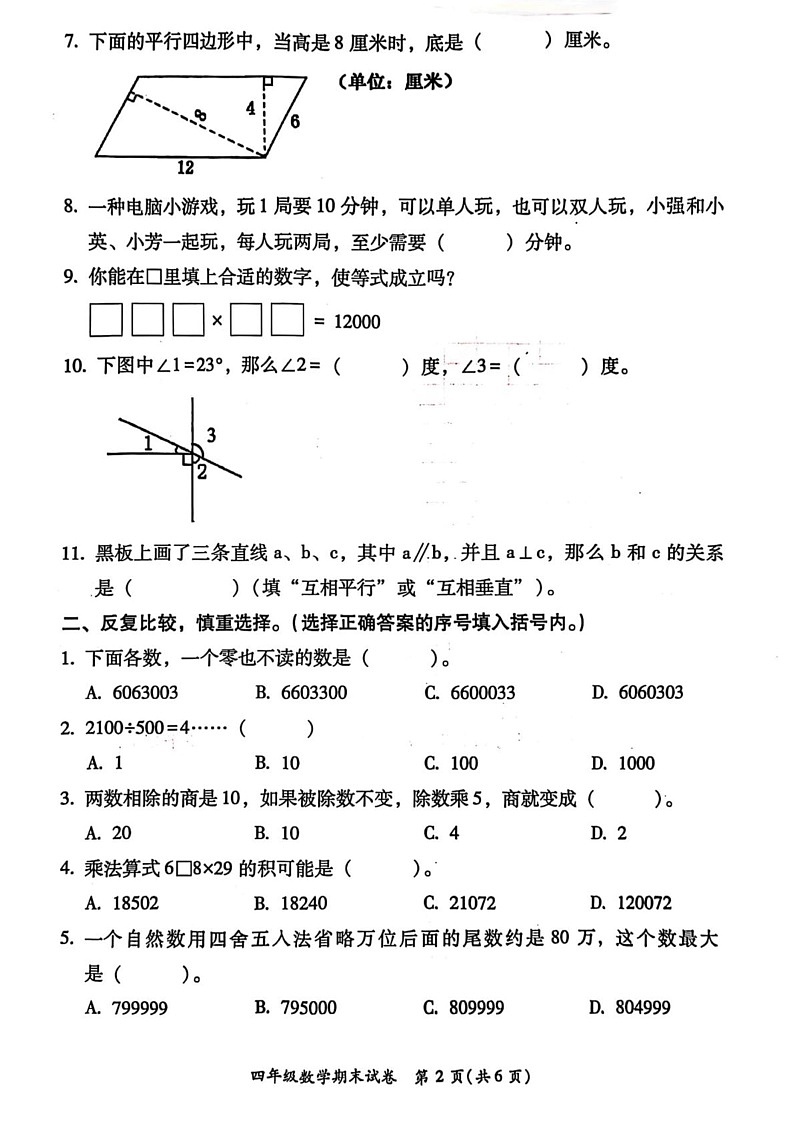 福建省福州市仓山区2024-2025学年四年级上学期期末数学试卷第2页