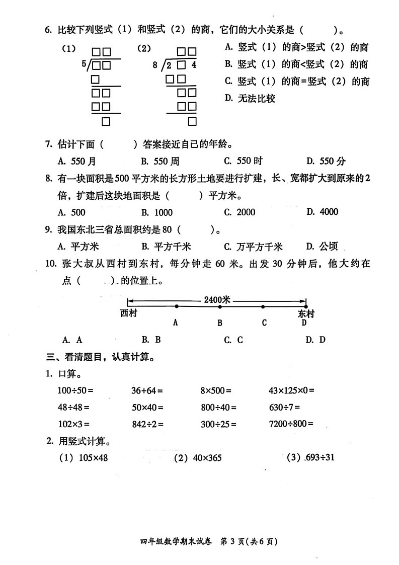 福建省福州市仓山区2024-2025学年四年级上学期期末数学试卷第3页