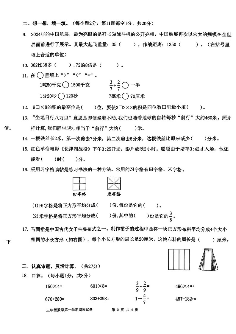 福建省福州市福清市2024-2025学年三年级上学期期末数学试题第2页