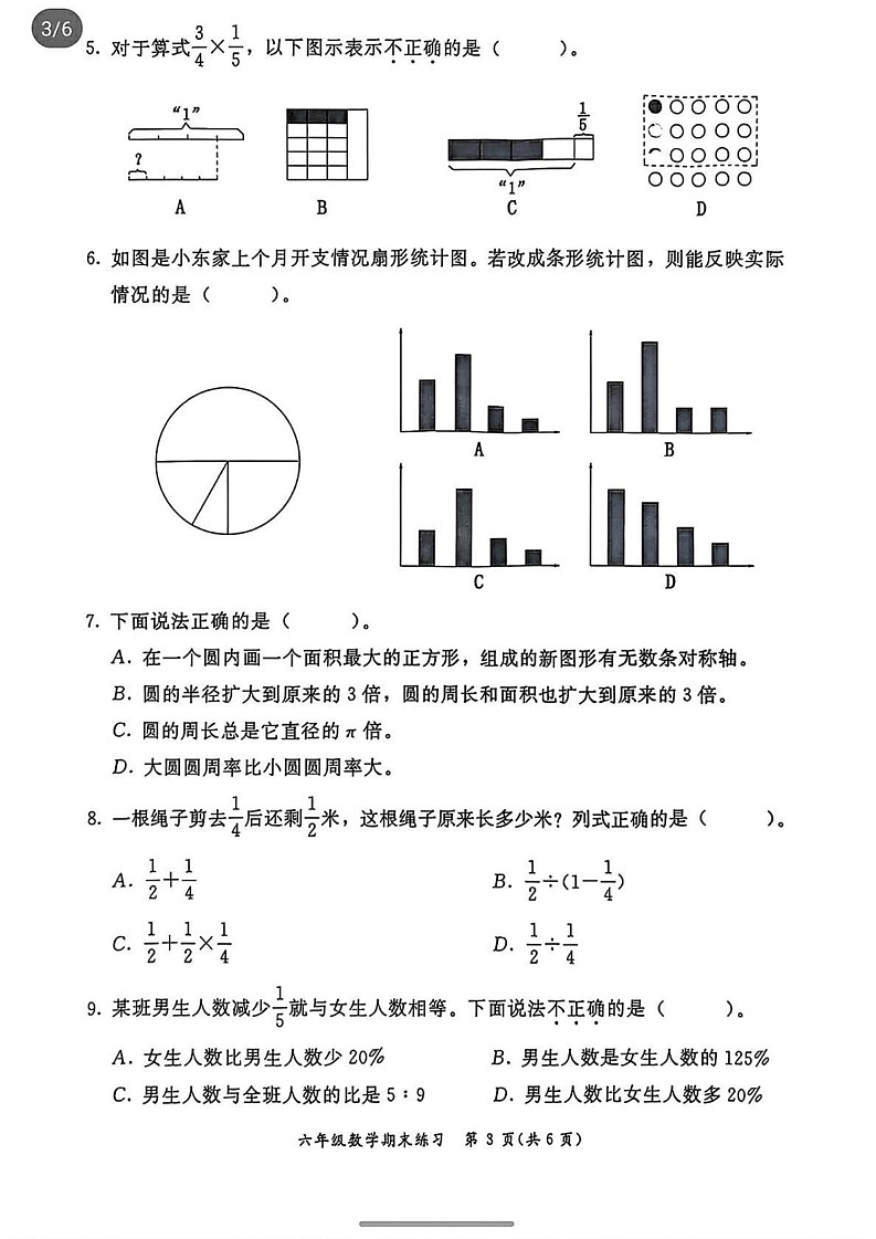 福建省福州市闽侯县2024-2025学年六年级上学期期末考试数学试题第3页