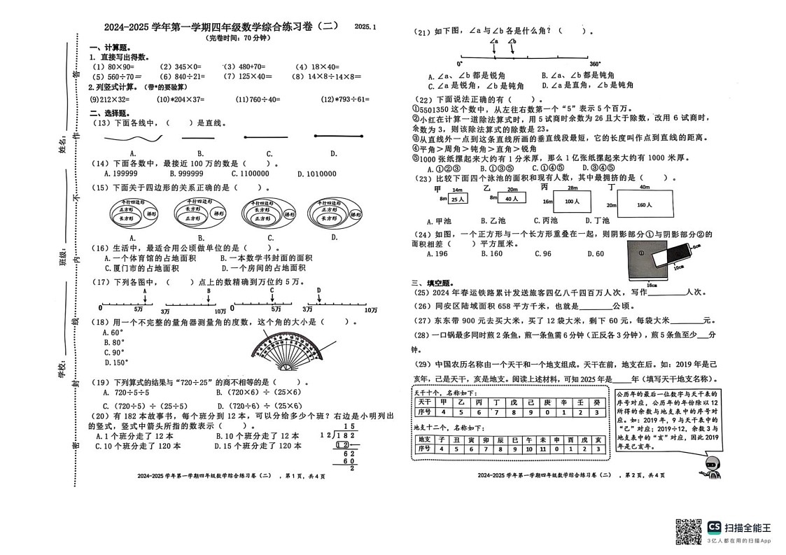福建省厦门市湖里区2024-2025学年四年级上学期期末考试数学试题第1页