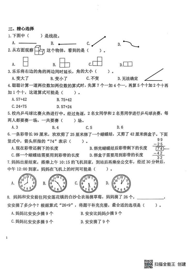 福建省厦门市同安区2024-2025学年二年级上学期期末检测数学试卷第2页