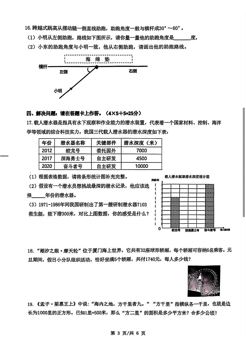 福建省厦门市翔安区2024-2025学年四年级上学期期末数学 劳动试卷第3页