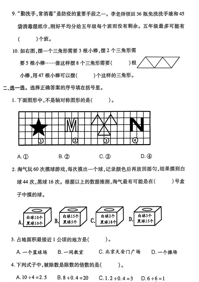 福建省泉州市晋江市2024-2025学年五年级上学期期末数学试题第2页