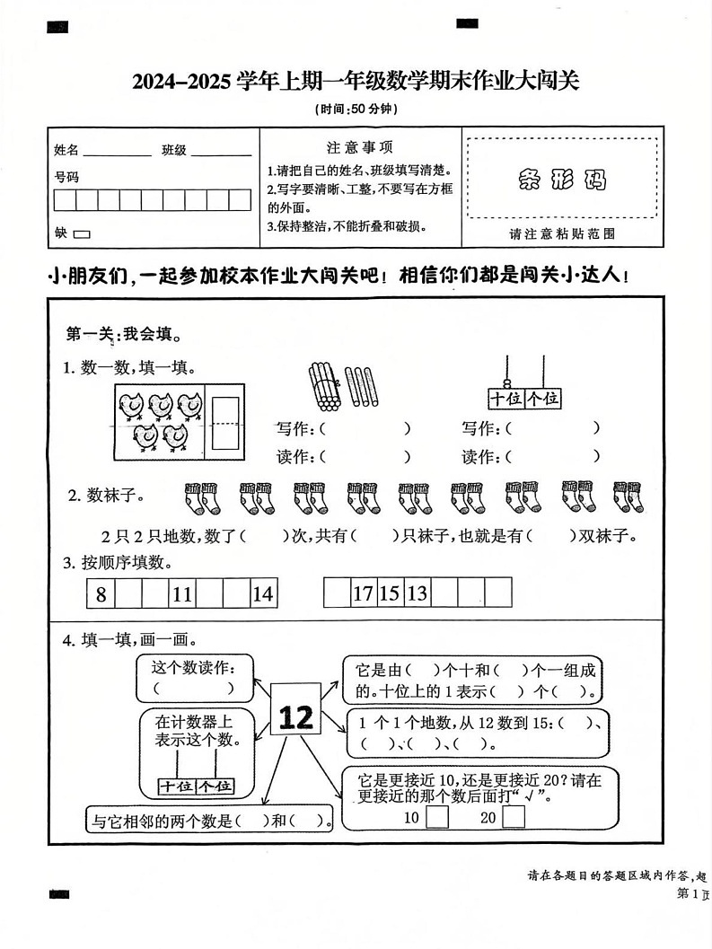 福建省三明市永安市2024-2025学年一年级上学期期末考试数学试题第1页