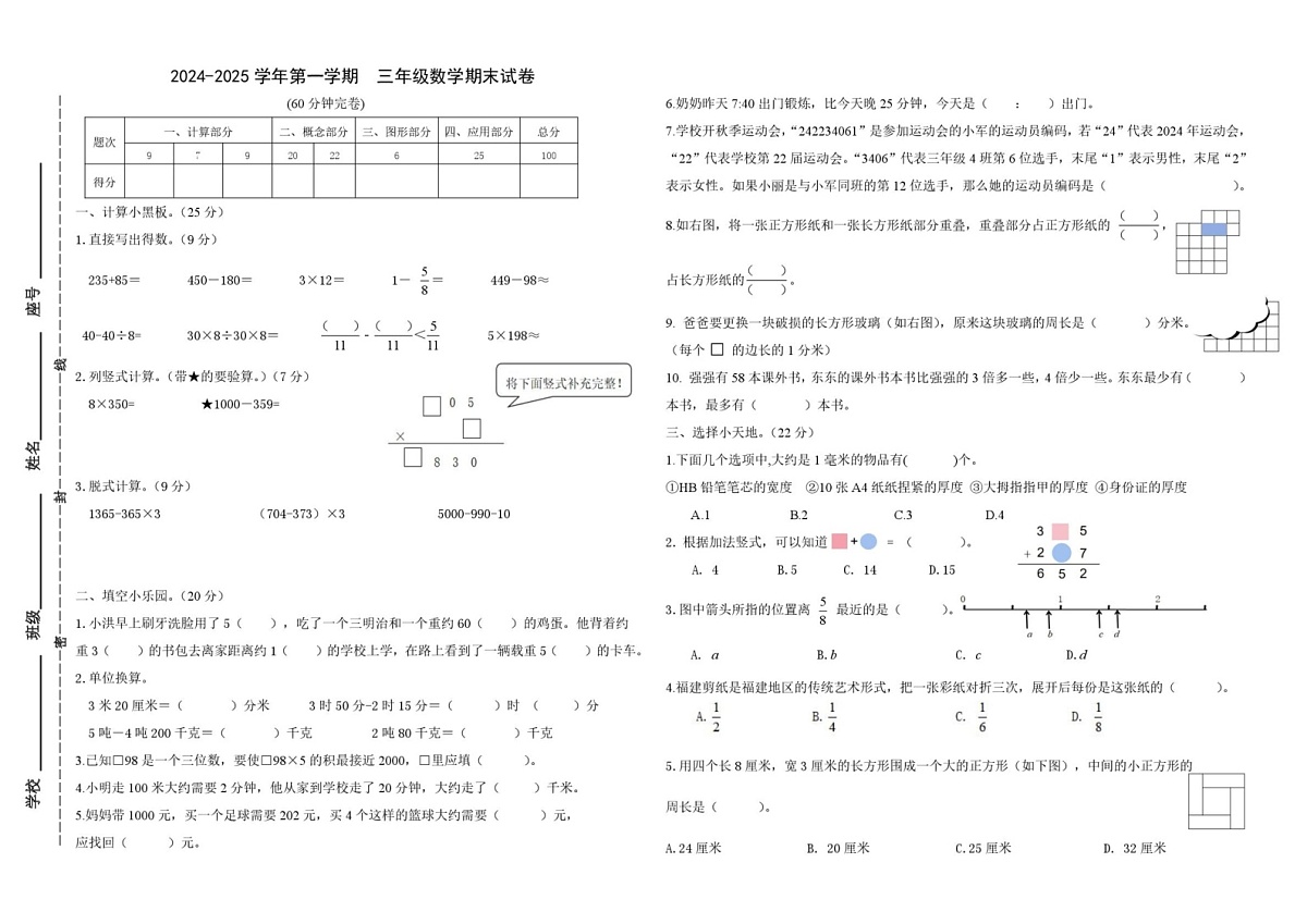 福建省厦门市2024-2025学年三年级上学期期末数学试卷第1页