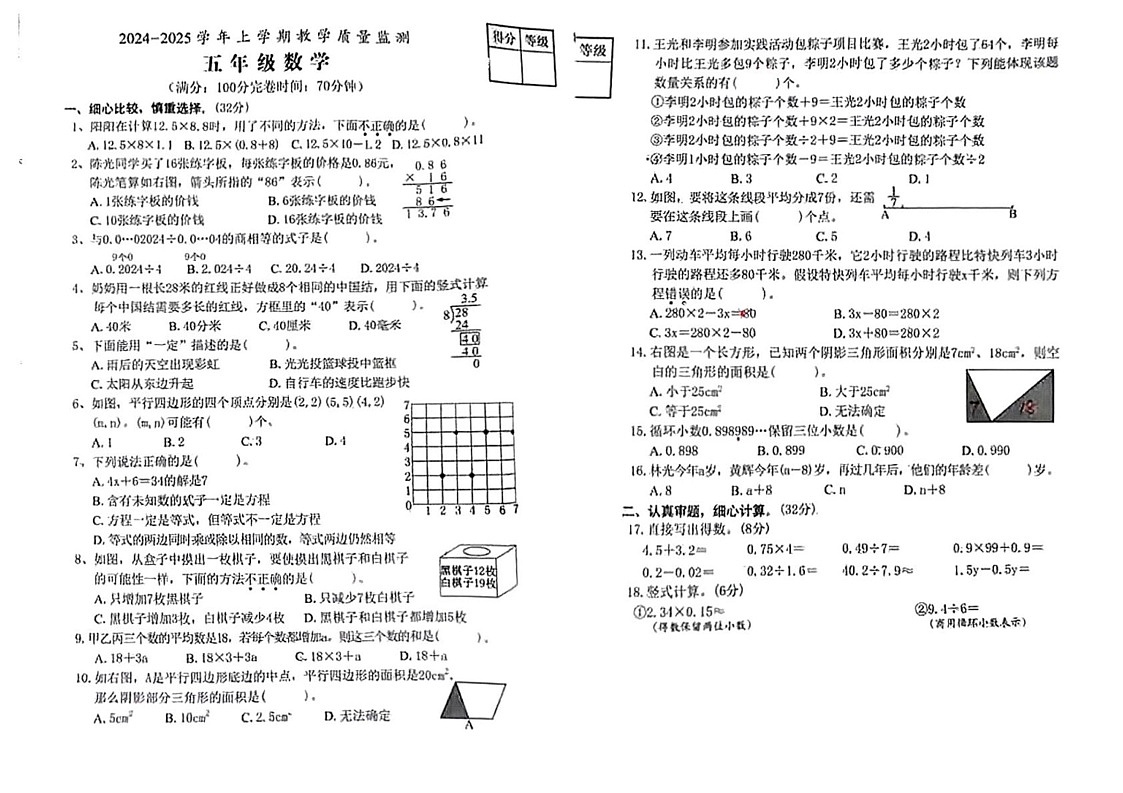 福建省漳州市芗城区2024-2025学年五年级上学期期末数学试题第1页