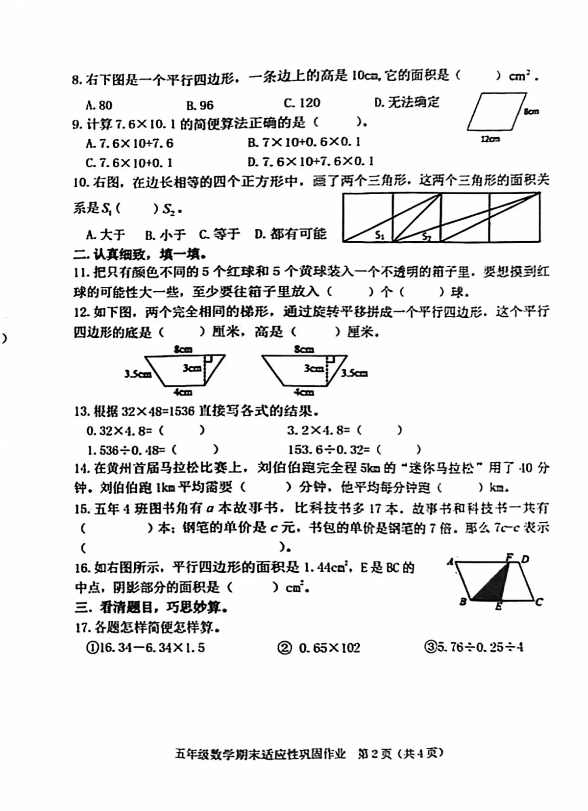 福建省漳州市诏安县2024-2025学年五年级上学期期末测试数学试卷第2页